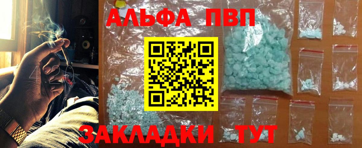 Alpha PVP VHQ  APVP кристаллы  Вход с VPN  Северск 