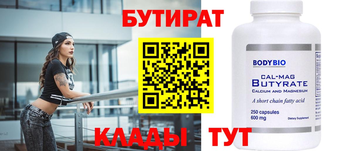 Бутират BDO 33%  Бутират  Северск  Вход с VPN 