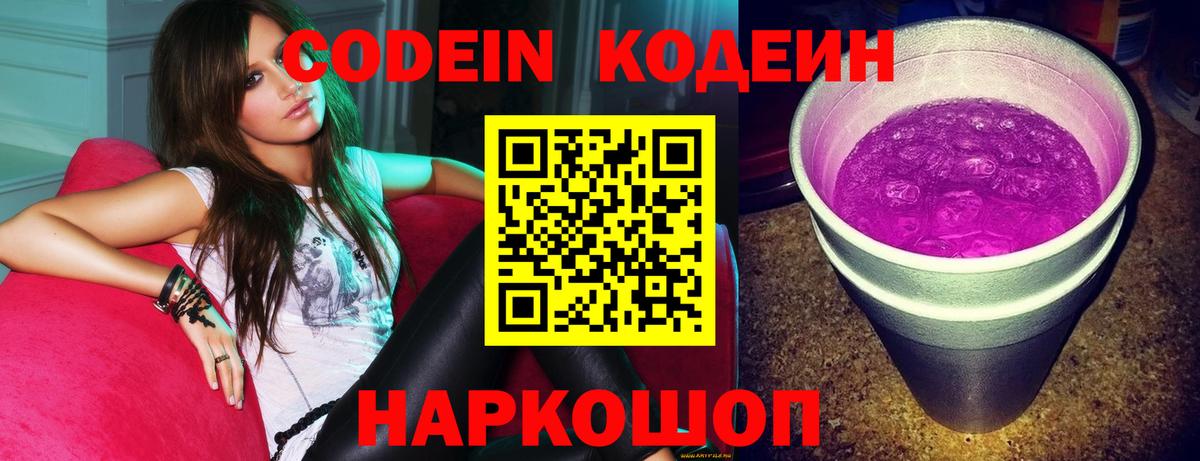 Codein Purple Drank  Вход с VPN  Северск 