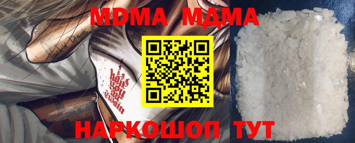 МДМА  MDMA Molly  Вход с VPN  Северск 