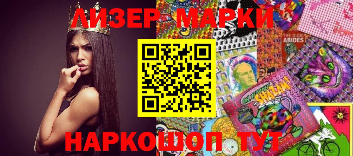 Наркотические марки 1500мкг  Вход с VPN  Наркотические марки 1500мкг  Северск 