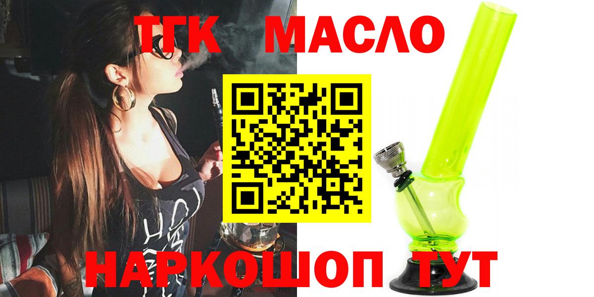 ТГК THC oil  Вход с VPN  магазин    Дистиллят ТГК вейп с тгк  Северск 